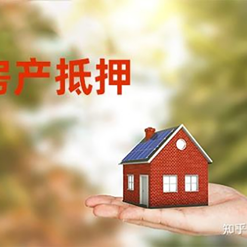 武邑房屋抵押贷款流程|房产抵押贷款条件|住房抵押贷款