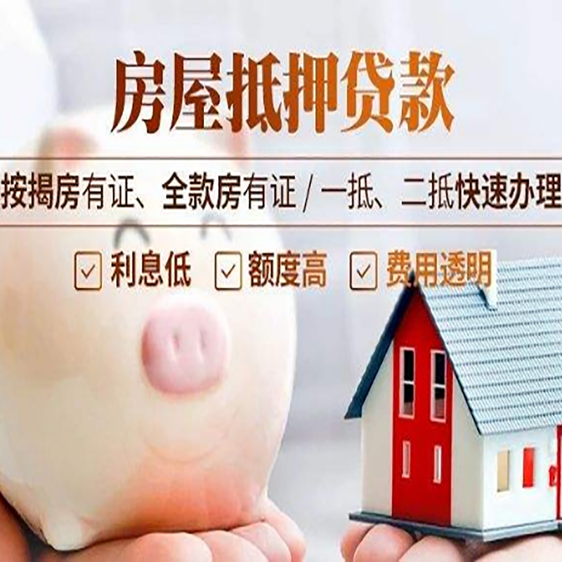 武邑房屋抵押贷款条件|武邑住房抵押贷款