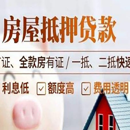 武邑房产抵押贷款的申请条件是什么?
