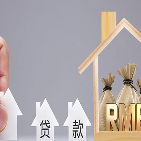 武邑房屋二次抵押贷款可以贷多少